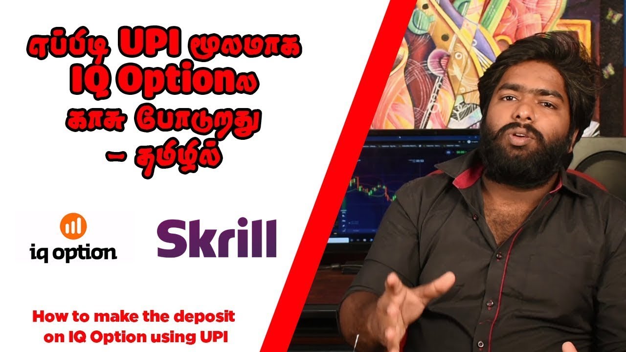 How to make the deposit on IQ Option using UPI | Tamil | 