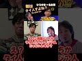 【ひろゆき✕名倉潤】現地人も認めた！本当はタイ人すよね？名倉さんって！ #ひろゆき #切り抜き #名倉潤 #ネプチューン #渡辺満里奈 #おニャン子クラブ #潤ちゃん #面白い #Shorts