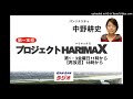 プロジェクトHARIMAX（7）
