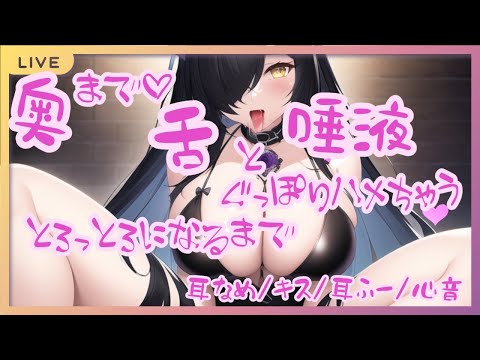 【ASMR】ねっとり耳舐め♡囁いたりイキヌキして癒しちゃお