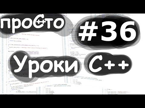 Изучение С++ {#36}. POD(Plain Old Data) Простой тип данных. Уроки C++.
