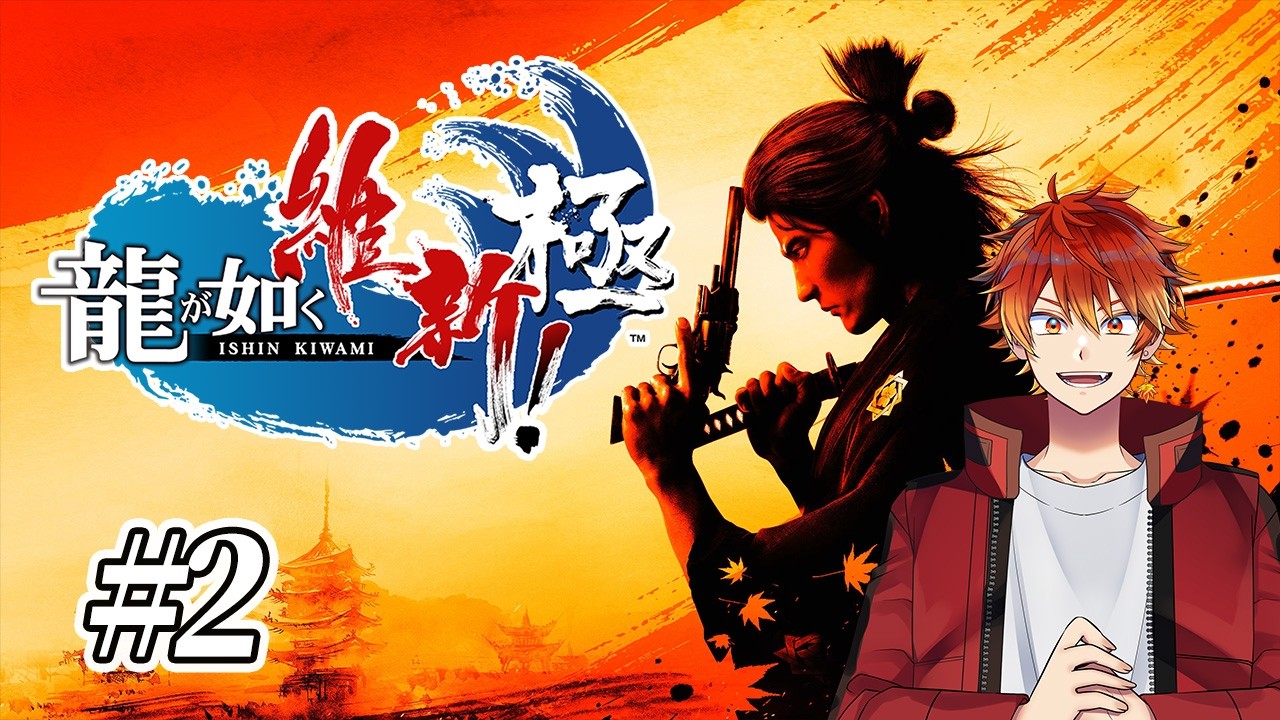 shin☆ichi プロフ必読‼️ Like a Dragon: Ishin!] The Age Where the Gun is Mightier Than the