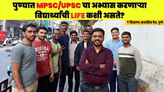 Life of #MPSC Aspirant in Pune पुण्यात MPSC/UPSC चा अभ्यास करणाऱ्या विद्यार्थ्यांची LIFE कशी असते? screenshot 2