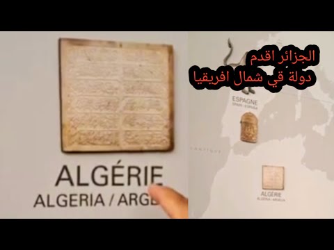 ياجزائري افتخر ببلدك لانها اقدم دولة في شمال افريقيا وكانت تمثل الاسلام وهذه شهادة من باحث مصري