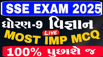 std 9 sse exam 2025 |  | dhoran 9 sse pariksha 2025 | sse exam  science | વિજ્ઞાન #sseexam