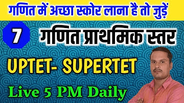 UPTET SUPER TET Maths Model Paper-03 | SUPERTET GANIT FREE CLASSES BY Amit Shukla  @1DayExamStudy
