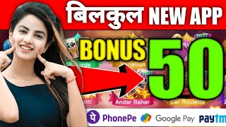 51 Bonus New Teen Patti App🔥 |  Today New Rummy App | Today New Teen Patti App #rummy #teenpatti screenshot 3