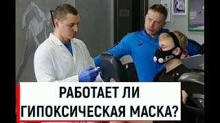 видео Гипоксическая тренировочная маска. Полный ОБЗОР маски для тренинга!