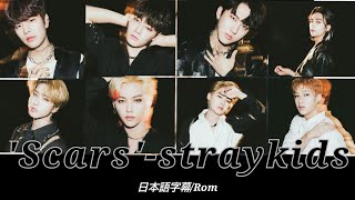 'Scars'-straykids(스트레이 키즈)〖パート分け/日本語字幕/Rom〗#straykids#ストレイキッズ#skz #스트레이키즈 #scars #スキズ