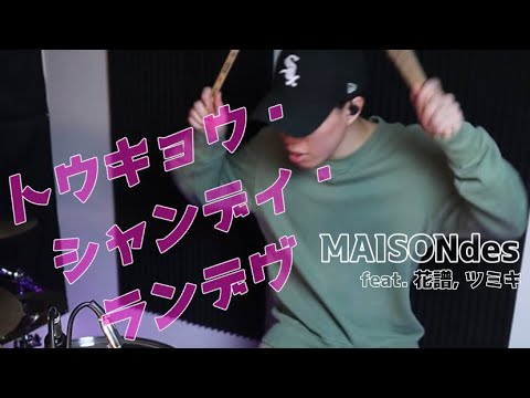 うる星やつら ED曲 "トウキョウ・シャンディ・ランデヴ" ドラム【叩いてみた】