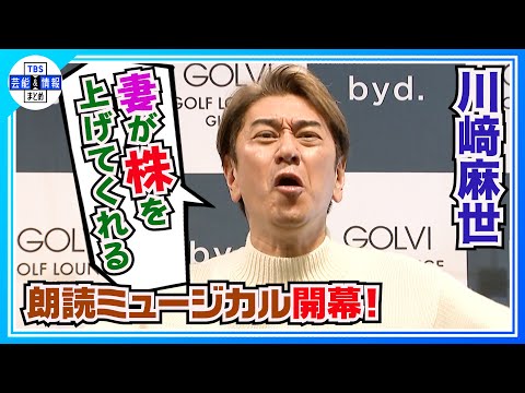 演出や作詞・作曲も手掛ける“泣ける”ミュージカル開幕！「ハンカチ１枚じゃ足りない」 【川﨑麻世】
