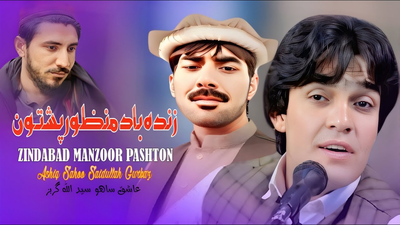Zindabad Manzoor Pashtoon | Saidullah & Ashiq | Pashto New Songs 2024 | Afghan | MMC Production