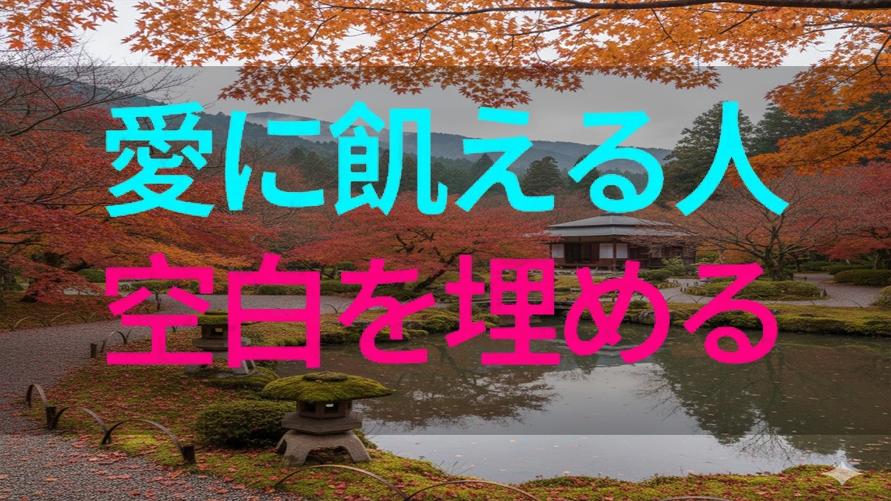 【テレフォン人生相談】愛に飢える人が埋めようとするもの…心の空白の正体とは