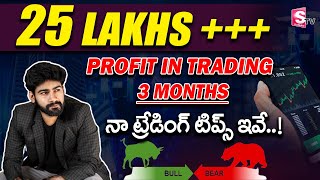 25 Lakhs+ Profit with Trading in 3 Months | Trading Smart Academy #stockmarket #sharemarket #money