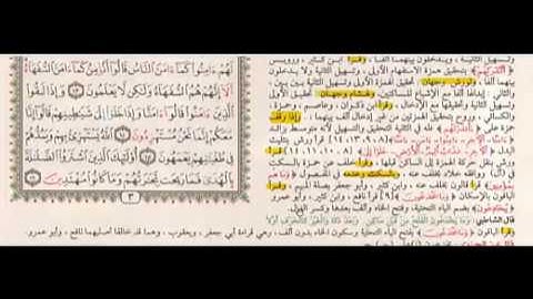 ص3 سورة البقرة شرح مصحف القراءات العشر التعليمى د أحمدالمعصراوى