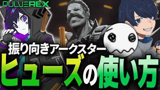 【4rmy】振り向きアークスター！これがヒューズの使い方だ！【PULVEREX/APEX/エーペックス】