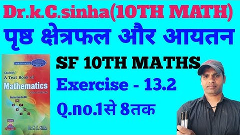 class 10th maths surface area and volume||Exercise 13.2||Dr.k.c.Sinha math Q.no.1to8
