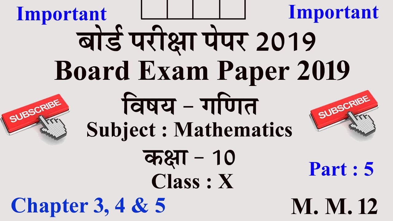 बोर्ड परीक्षा में आने वाले महत्वपूर्ण प्रश्न | 4 Mark Imp Question Board Exam 2019 In Ch 3 to 5 vishwakarma university