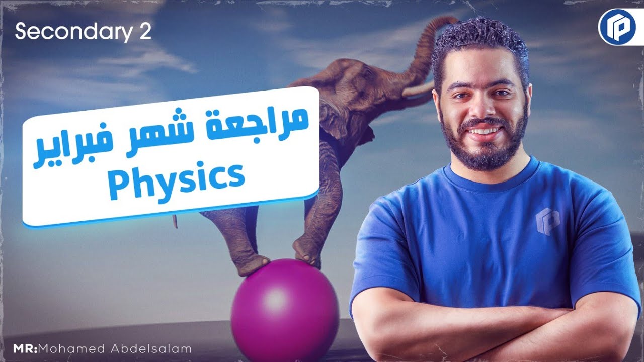 February Physics Revision - 2 Secondary