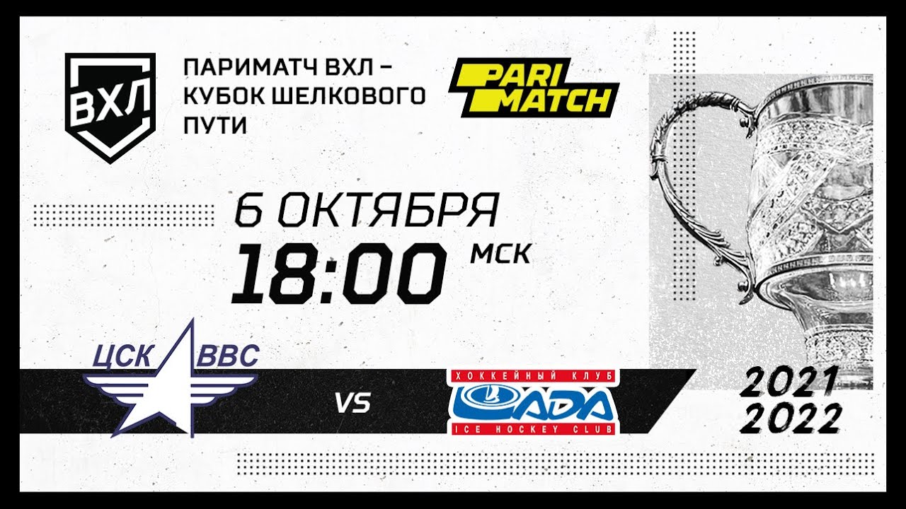 ЦСК ВВС (Самара) - Лада (Тольятти) - YouTube