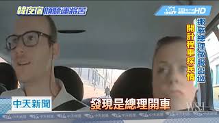 20190305中天新聞 與小黃司機搏感情! 韓國瑜夜宿運將家