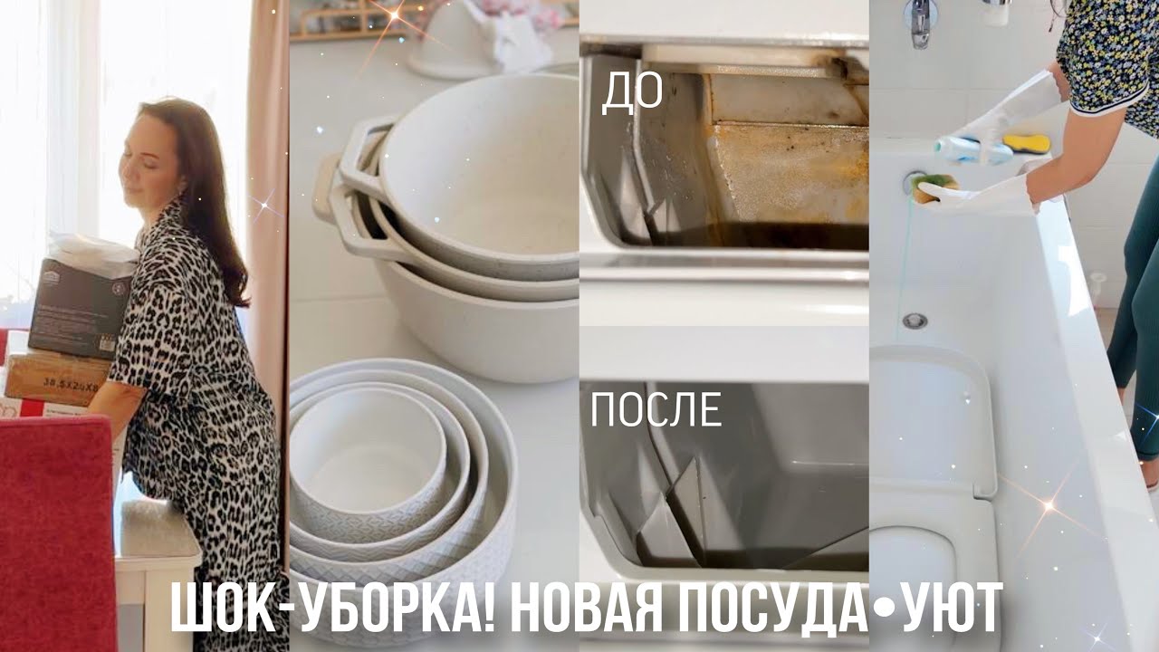 ШОК-УБОРКА✨чистка машинки, секрет порядка, новая посуда, лучшая сковорода🍳