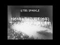 【TBSスパークル】1951年9月8日 サンフランシスコ講和条約(昭和26年)