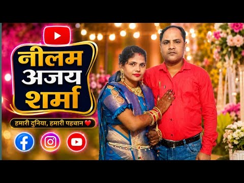 Neelam Ajay Sharma is live! हेलो यूट्यूब फैमिली आप लोग कैसे हैं आप सभी हमारे लाइव में वेलकम है