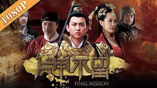 Final Mission | New Movie 2022 | Chinese Movie ENG