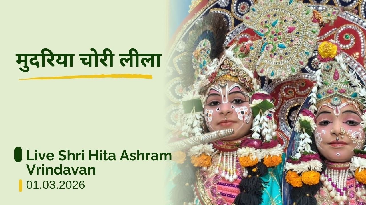 🔴 Live Raslila- live होली लीला || Shree Hita Ashram Vrindavan || (01/03/2026) ||