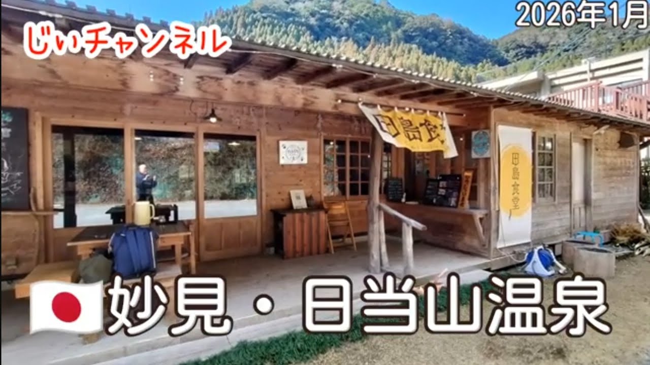 【🇯🇵妙見・日当山温泉】温泉三昧 part 7（最終回）田島食堂 妙見→鹿児島空港→セントレア