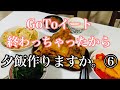 ズボラ主婦の夕飯作り風景【ダラ奥ダメ主婦団地妻】