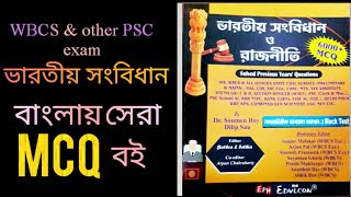 Best MCQ Book of Indian Polity in Bengali |Edvicon|Must for WBCS & Other PSC exam@TapatiPublishers