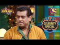 Amit Kumar S Humble Beginnings The Kapil Sharma Show S2 Amit Kumar Celebrity Special mp3
