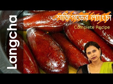 শক্তিগড়ের বিখ্যাত ল্যাংচা / Shaktigarh Langcha / Langcha / Recipe #3