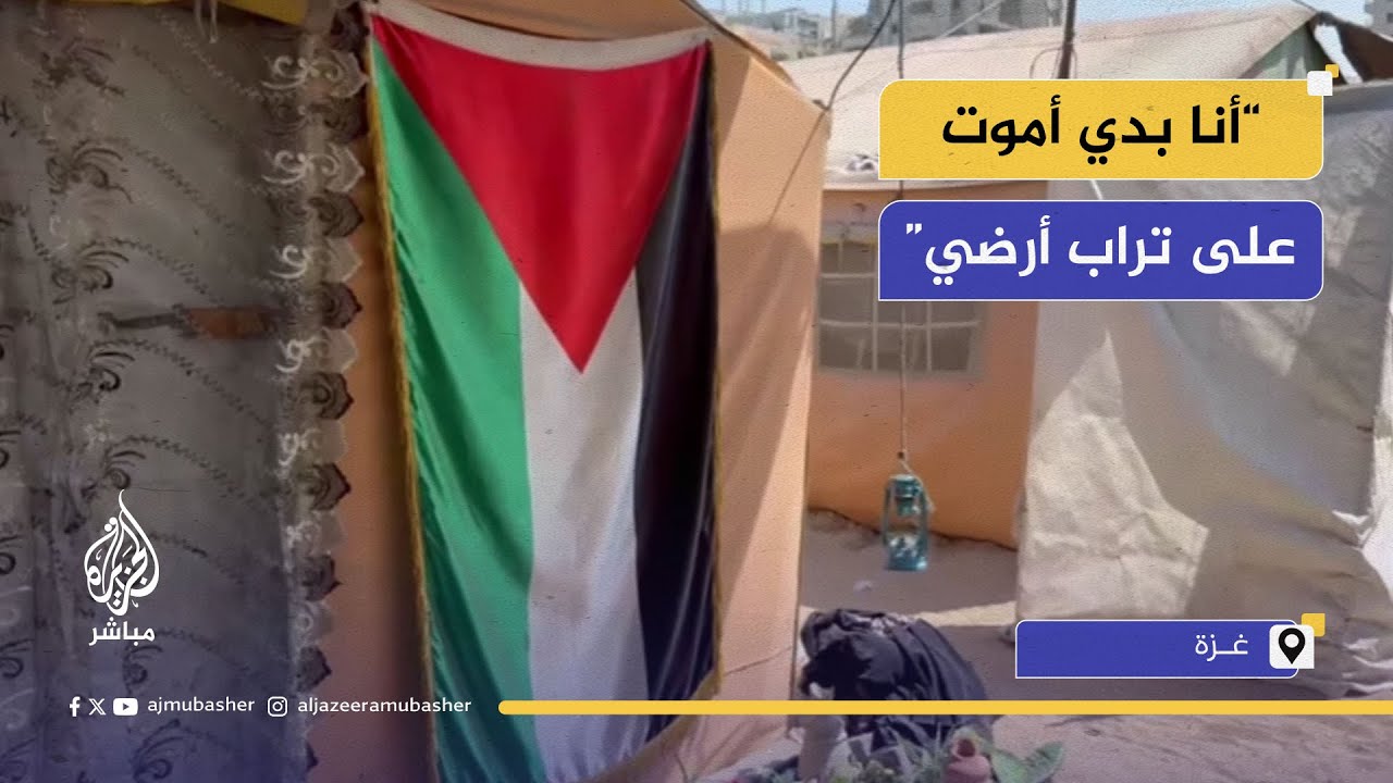 "أنا بدي اموت على تراب أرضي".. معاناة العائلات النازحة في مناطق الإيواء