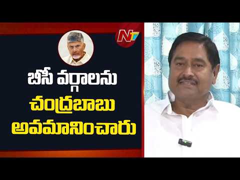 వైసీపీ హయాంలో బీసీలకు జగన్ పెద్ద సంఖ్యలో పదవులు ఇచ్చారు: Dharmana Prasada Rao | NTV Telugu - NTVTELUGU