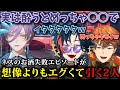 【3SKM】ネスのお酒失敗談を聞いてドン引きしてしまう北見と魁星www【切り抜き/3SKM/にじさんじ/さんねむラジオ】