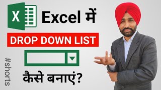 Quickly Create Drop Down List in Excel | Microsoft Excel Tutorial | #shorts screenshot 3