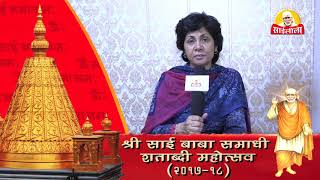 साईं बाबा के समाधि को 100 साल होने पर !!Anju Tandon JI Sai Leela Tv screenshot 3