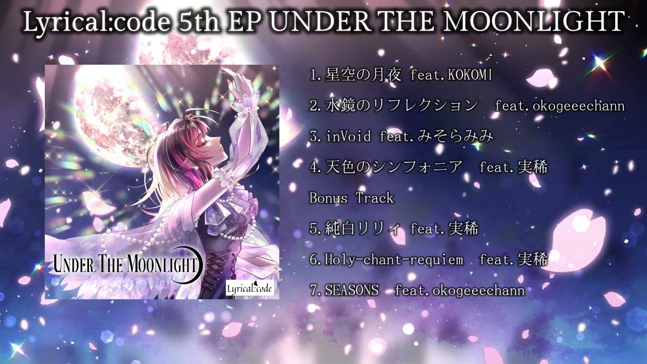 2026春M3 Lyrical:code 5th EP「UNDER THE MOONLIGHT」試聴 - YouTube