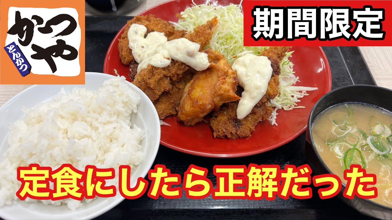 【実食レビュー】タルタル盛りすぎ!? かつやのタルタル盛り揚げ定食が背徳すぎた
