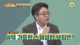숨겨진 보험 꿀팁 대방출!_브라보머니 1회 예고 2| TV CHOSUN 20200924 방송
