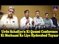 Urdu Sahafiyo'n Ki Qaumi Conference Ki Mezbaani Ke Liye Hyderabad Tayaar | IND Today