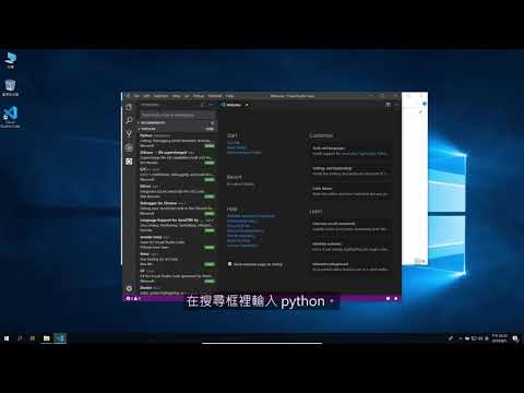 3.  Visual Studio Code 的安裝、 Python 相關設定、以及使用