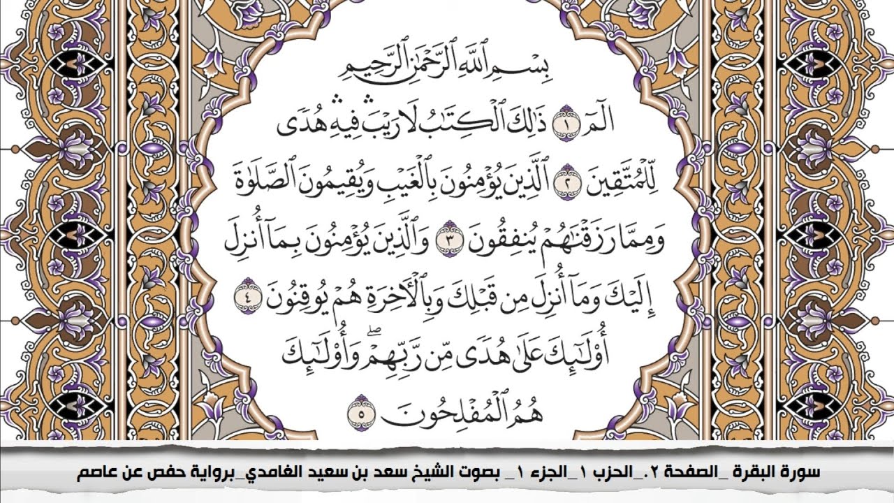 سورة البقرة مكتوبة