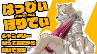 【シャンメリー飲もうぜ】HAPPY HOLIDAYS!【金色ホロウ】