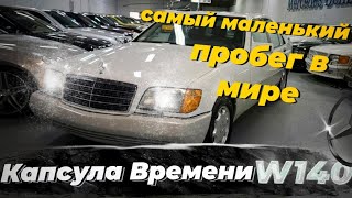 W140 Нашёл два новых Мерседеса / Found two brand new Mercedes-Benz W140 S600 & 400SE