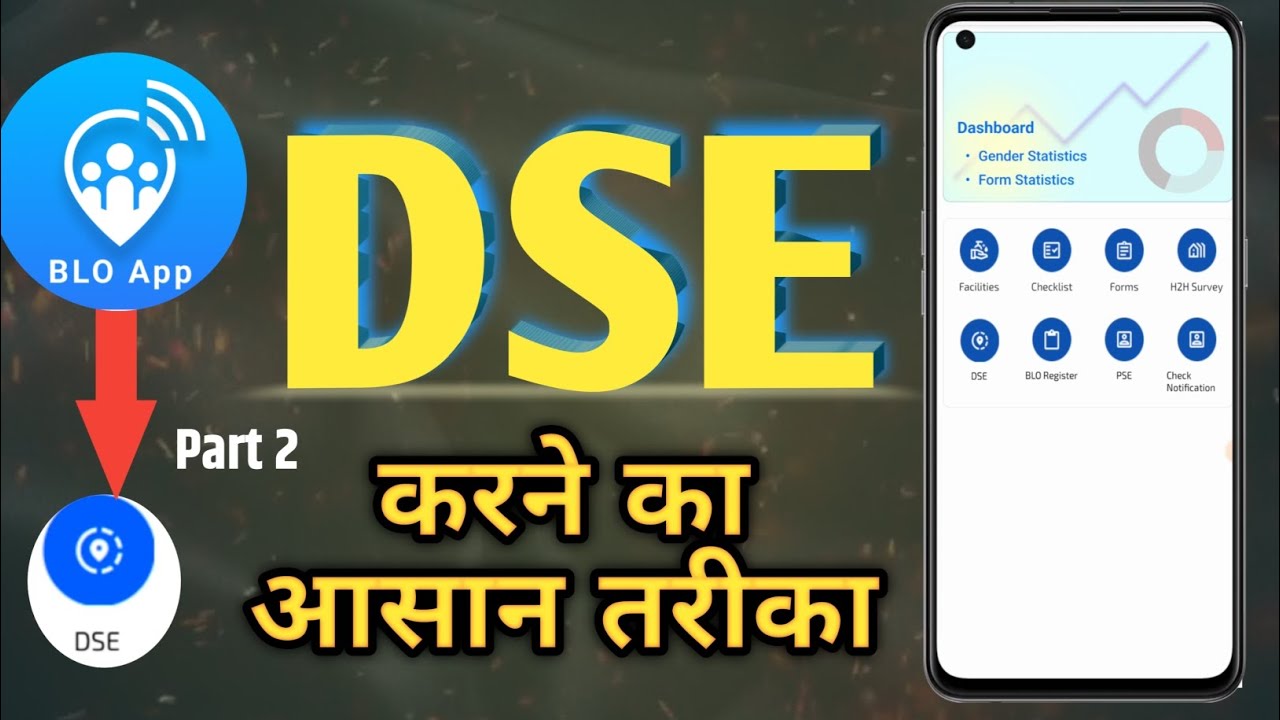 DSE in BLO App, How To Do DSE 2024 Dse kaise kare