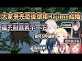 全部人都在跟Hajime求婚 來看看大家如何推銷自己【火威青 / 音乃瀬奏 / 一条莉々華 / 儒烏風亭らでん / 轟はじめ】【hololive中文】